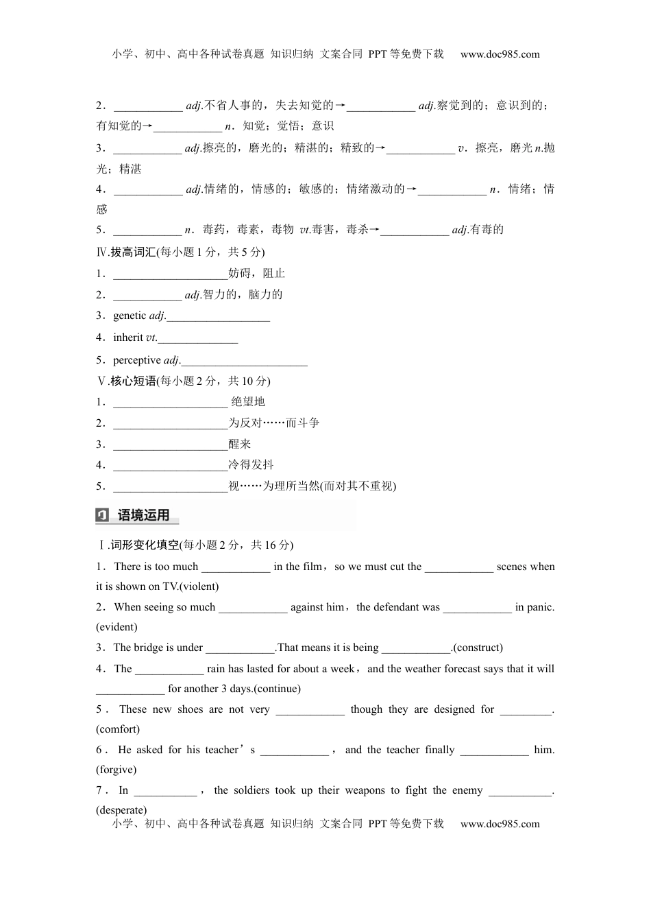 高考英语复习  选择性必修第三册　UNIT 8　LITERATURE(二) (2).docx