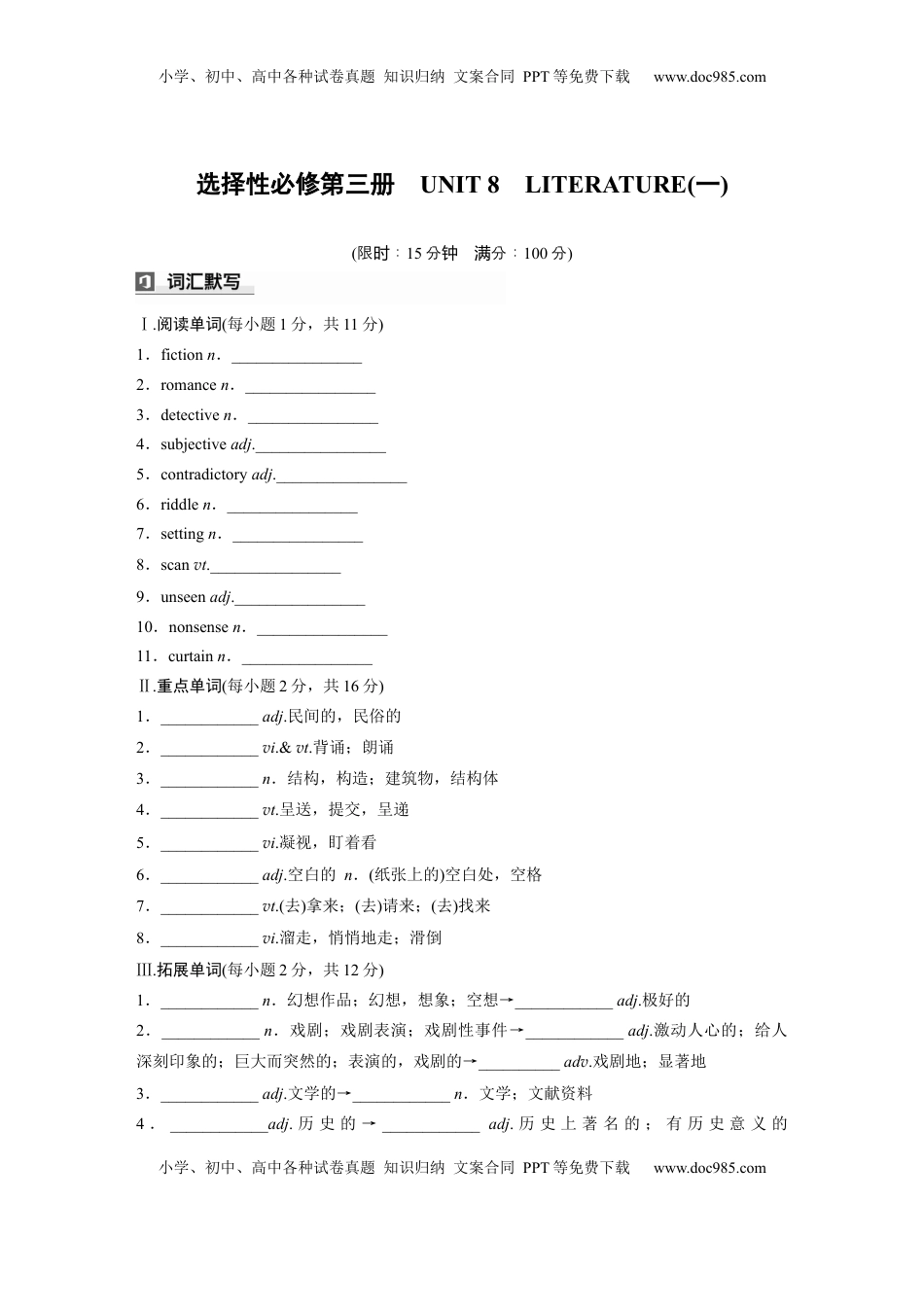 高考英语复习  选择性必修第三册　UNIT 8　LITERATURE(一) (2).docx