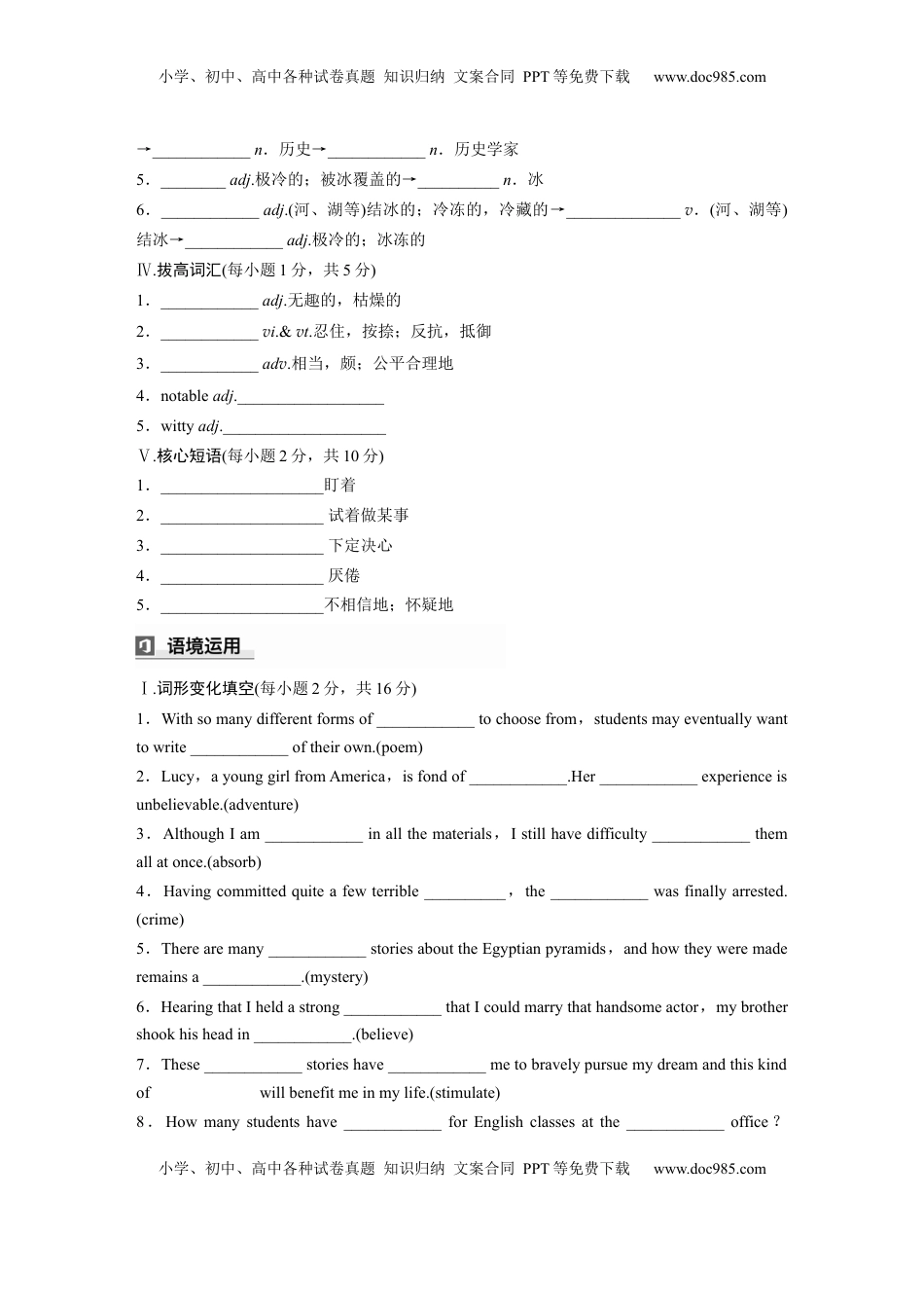 高考英语复习  选择性必修第三册　UNIT 8　LITERATURE(一) (2).docx
