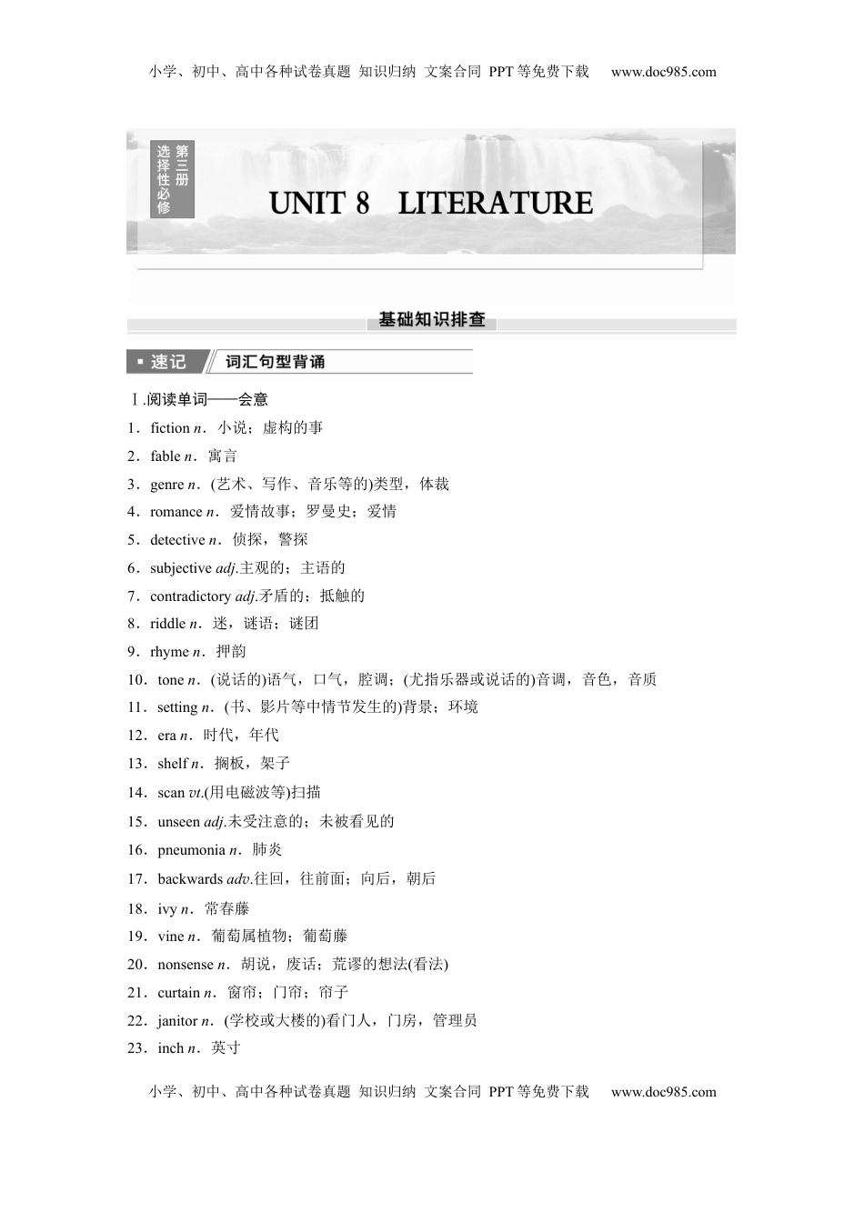 高考英语复习  选择性必修第三册　UNIT 8　LITERATURE.docx