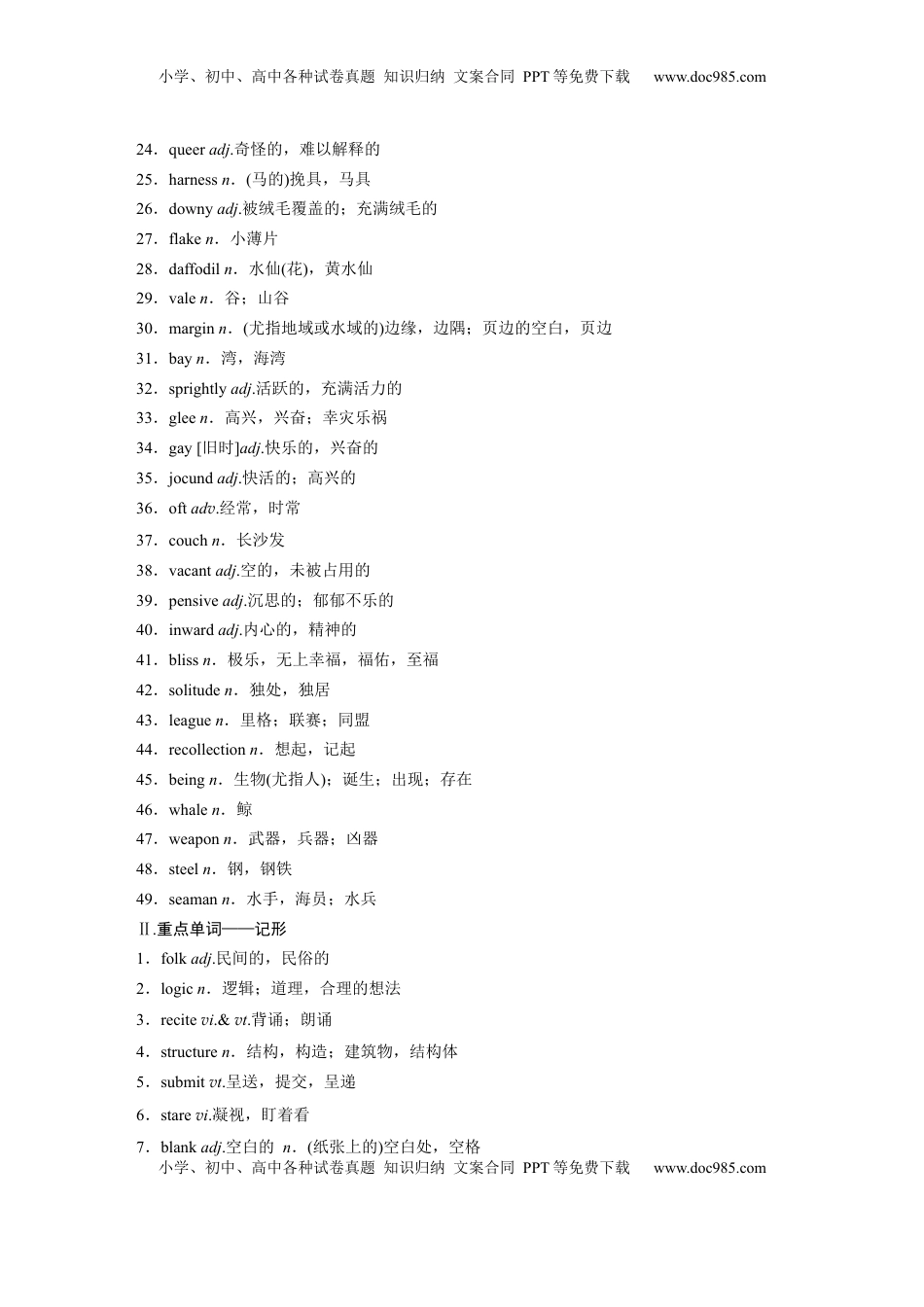 高考英语复习  选择性必修第三册　UNIT 8　LITERATURE.docx