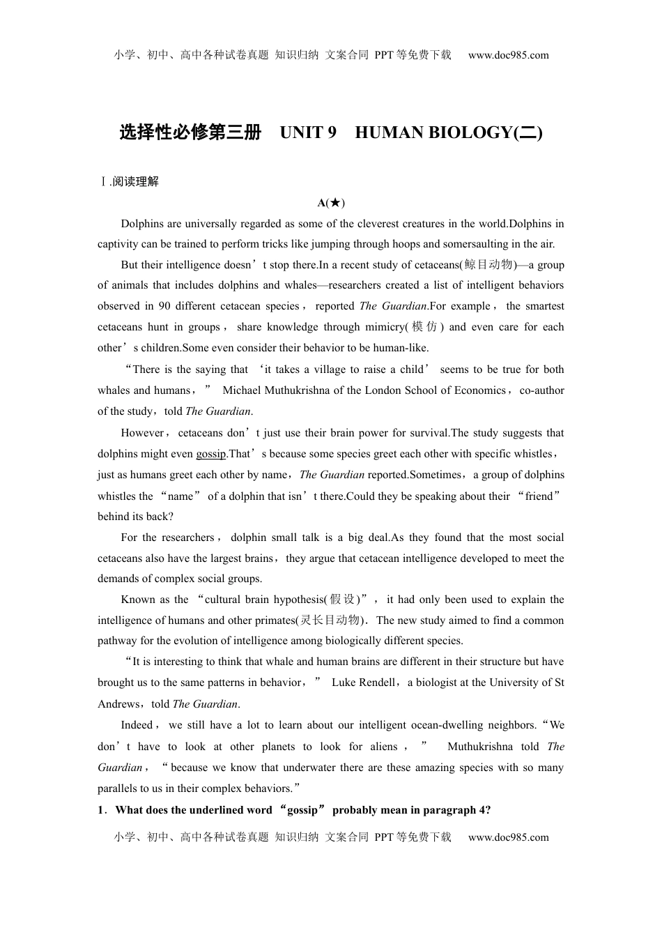 高考英语复习  选择性必修第三册　UNIT 9　HUMAN BIOLOGY(二).docx