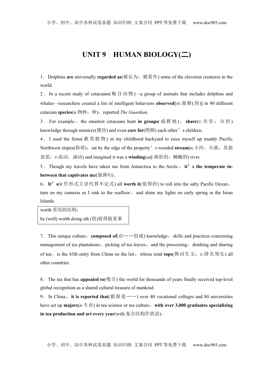 高考英语复习  选择性必修第三册　UNIT 9　HUMAN BIOLOGY(二) (1).docx