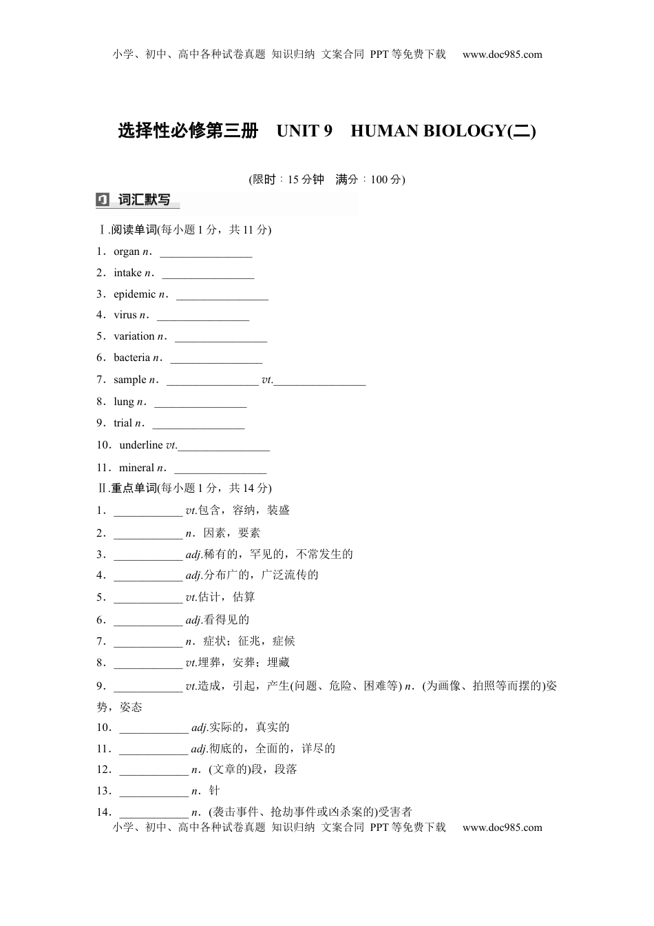 高考英语复习  选择性必修第三册　UNIT 9　HUMAN BIOLOGY(二) (2).docx