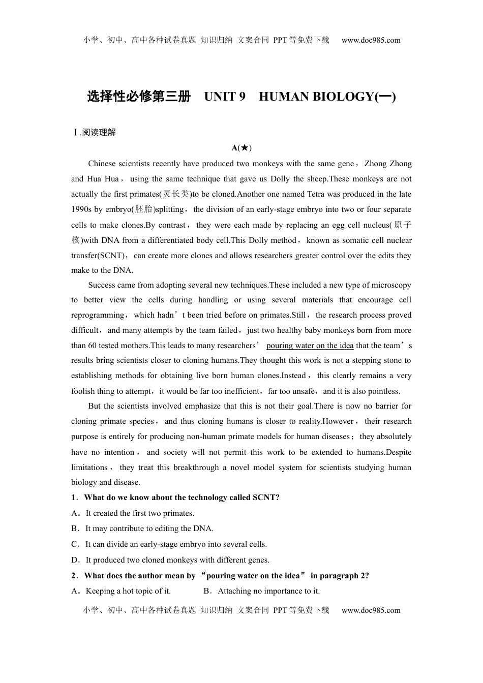 高考英语复习  选择性必修第三册　UNIT 9　HUMAN BIOLOGY(一).docx