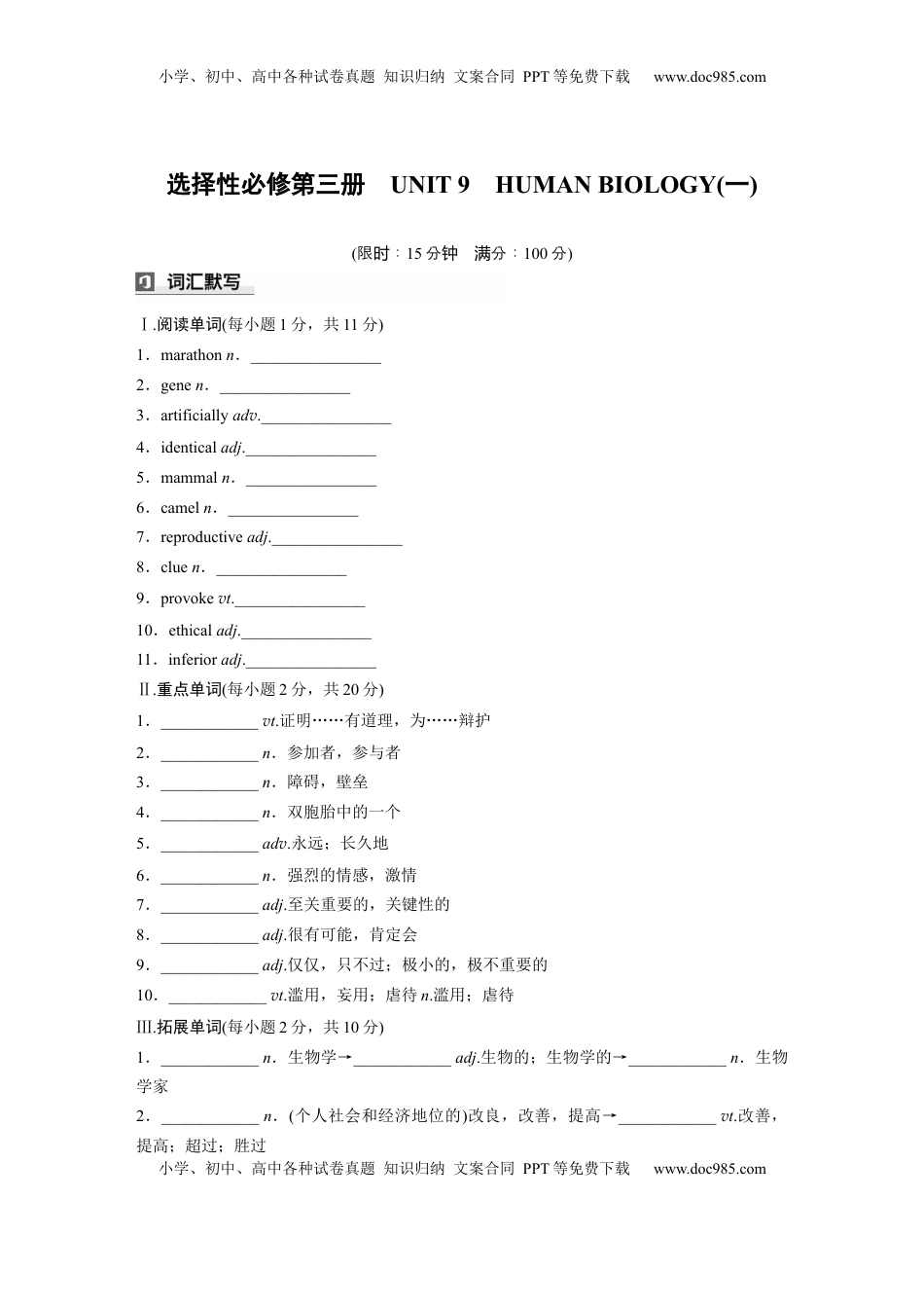 高考英语复习  选择性必修第三册　UNIT 9　HUMAN BIOLOGY(一) (2).docx