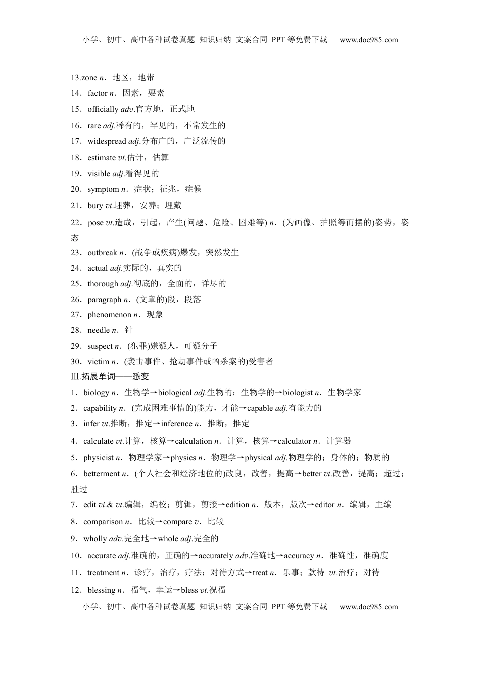 高考英语复习  选择性必修第三册　UNIT 9　HUMAN BIOLOGY.docx