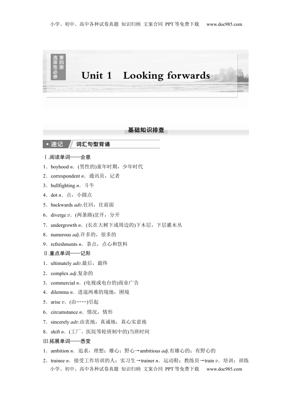 高考英语复习  选择性必修第四册　Unit 1   Looking forwards.docx