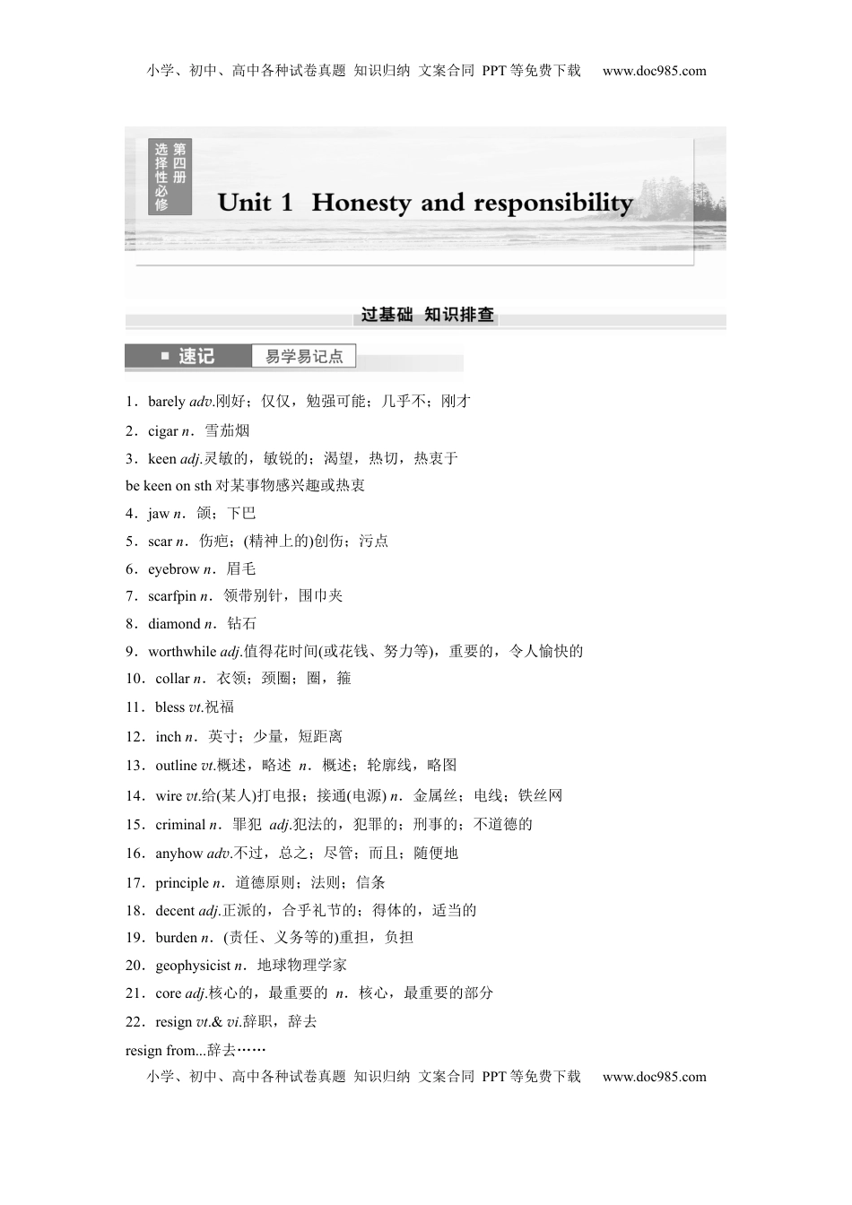 高考英语复习  选择性必修第四册　Unit 1　Honesty and responsibility (1).docx