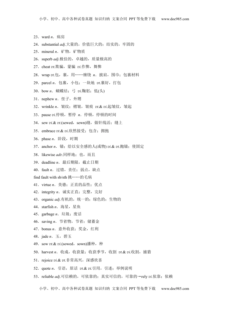 高考英语复习  选择性必修第四册　Unit 1　Honesty and responsibility (1).docx