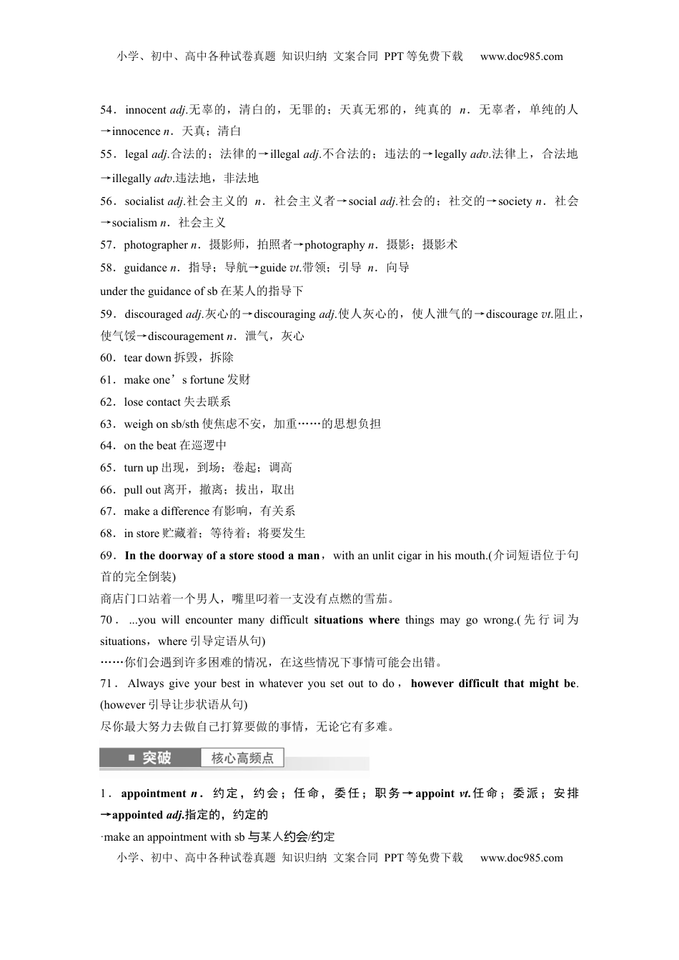 高考英语复习  选择性必修第四册　Unit 1　Honesty and responsibility (1).docx