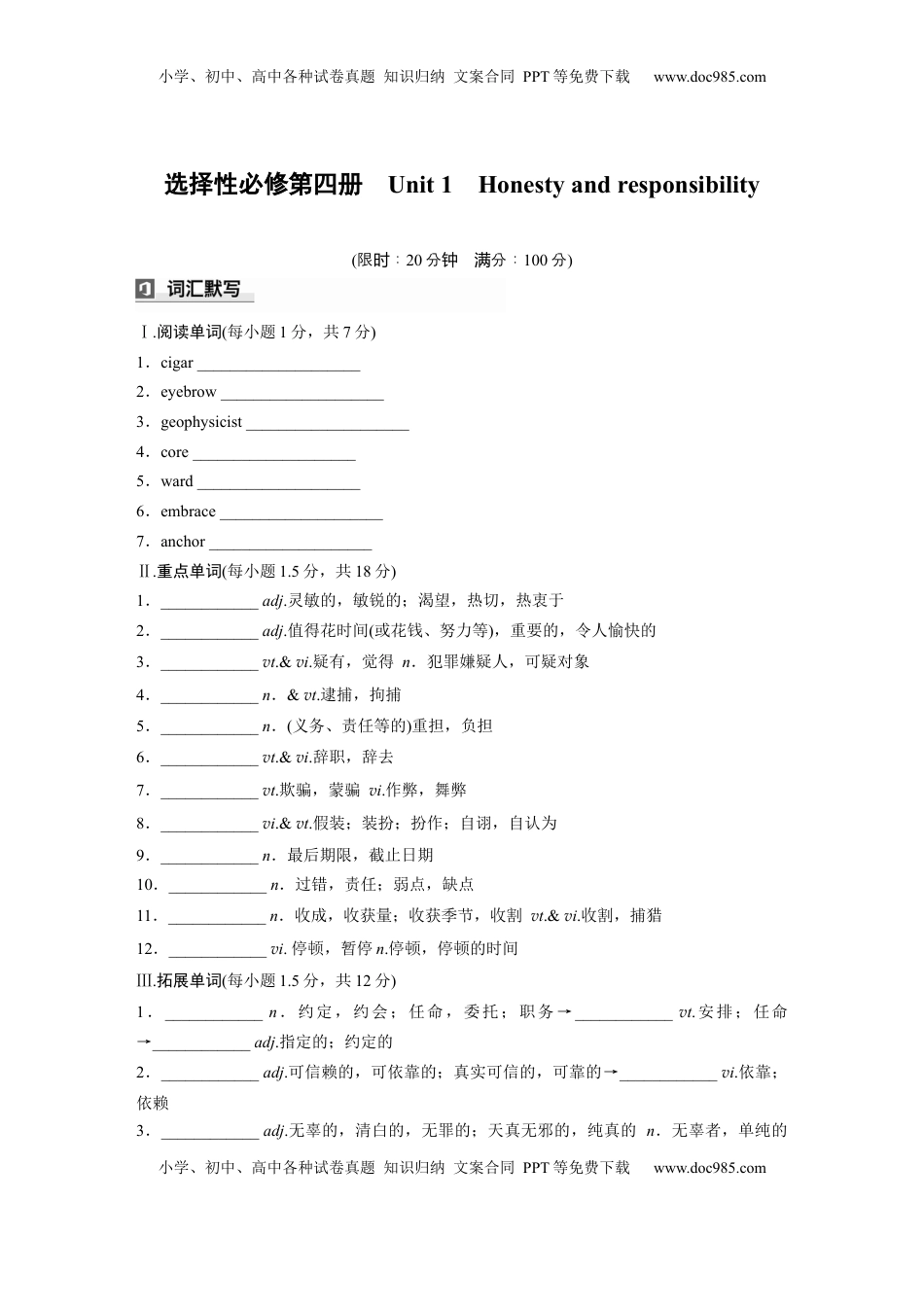 高考英语复习  选择性必修第四册　Unit 1　Honesty and responsibility (3).docx