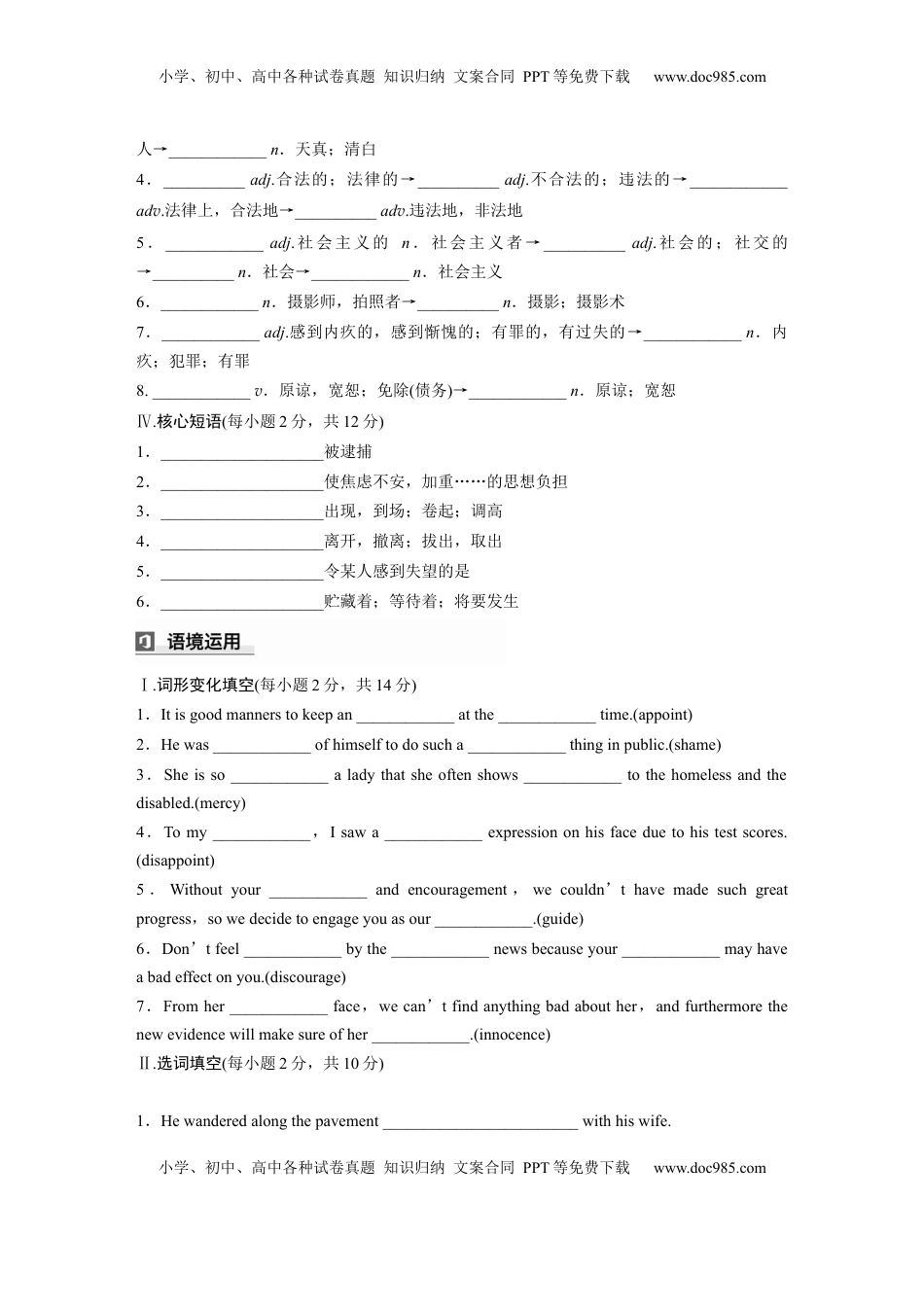 高考英语复习  选择性必修第四册　Unit 1　Honesty and responsibility (3).docx