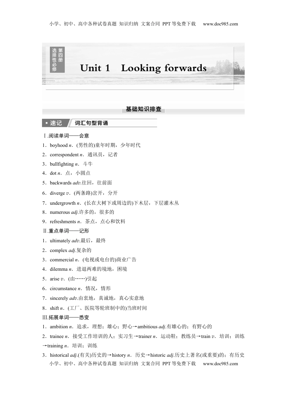 高考英语复习  选择性必修第四册　Unit 1　Looking forwards.docx
