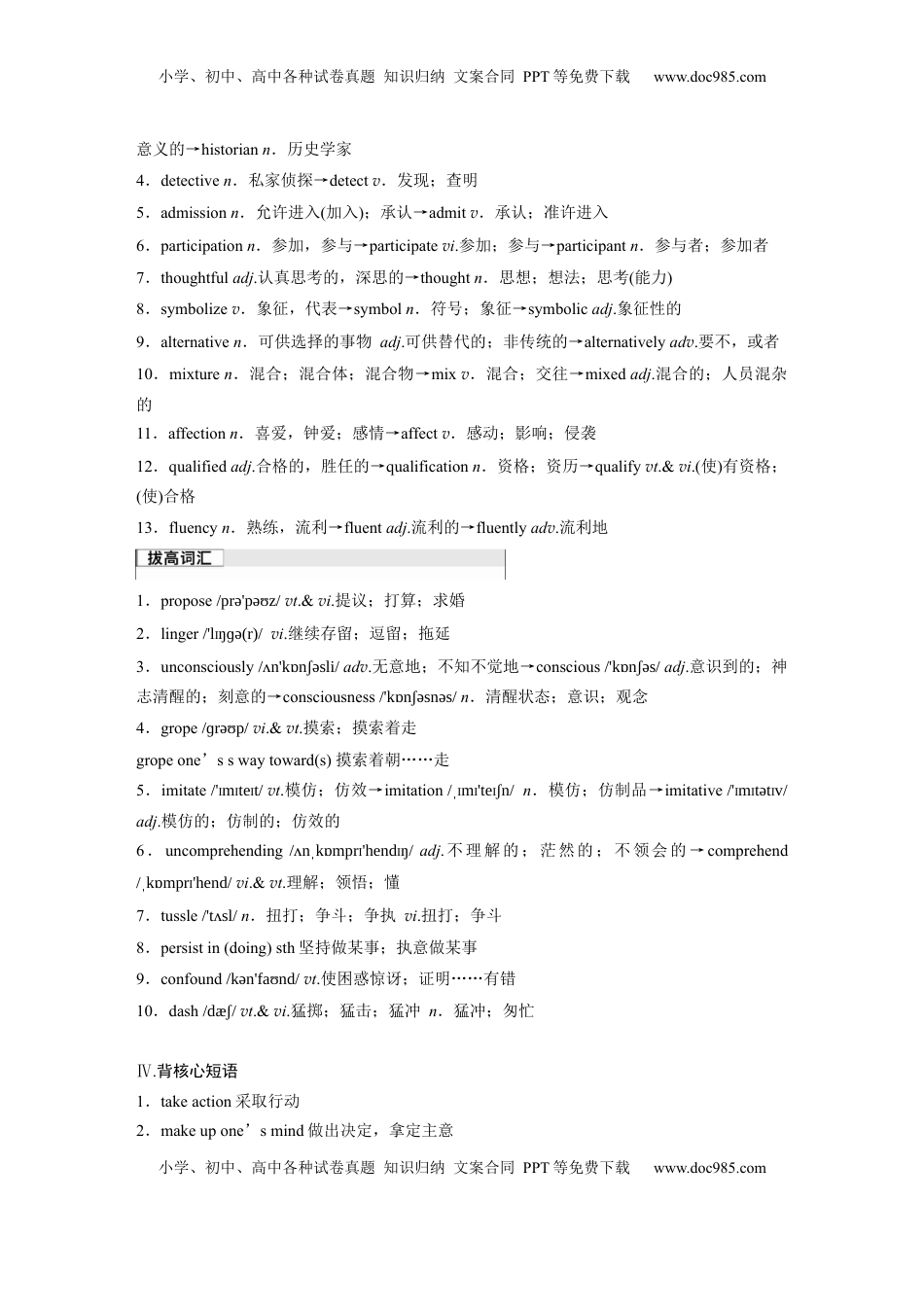 高考英语复习  选择性必修第四册　Unit 1　Looking forwards.docx