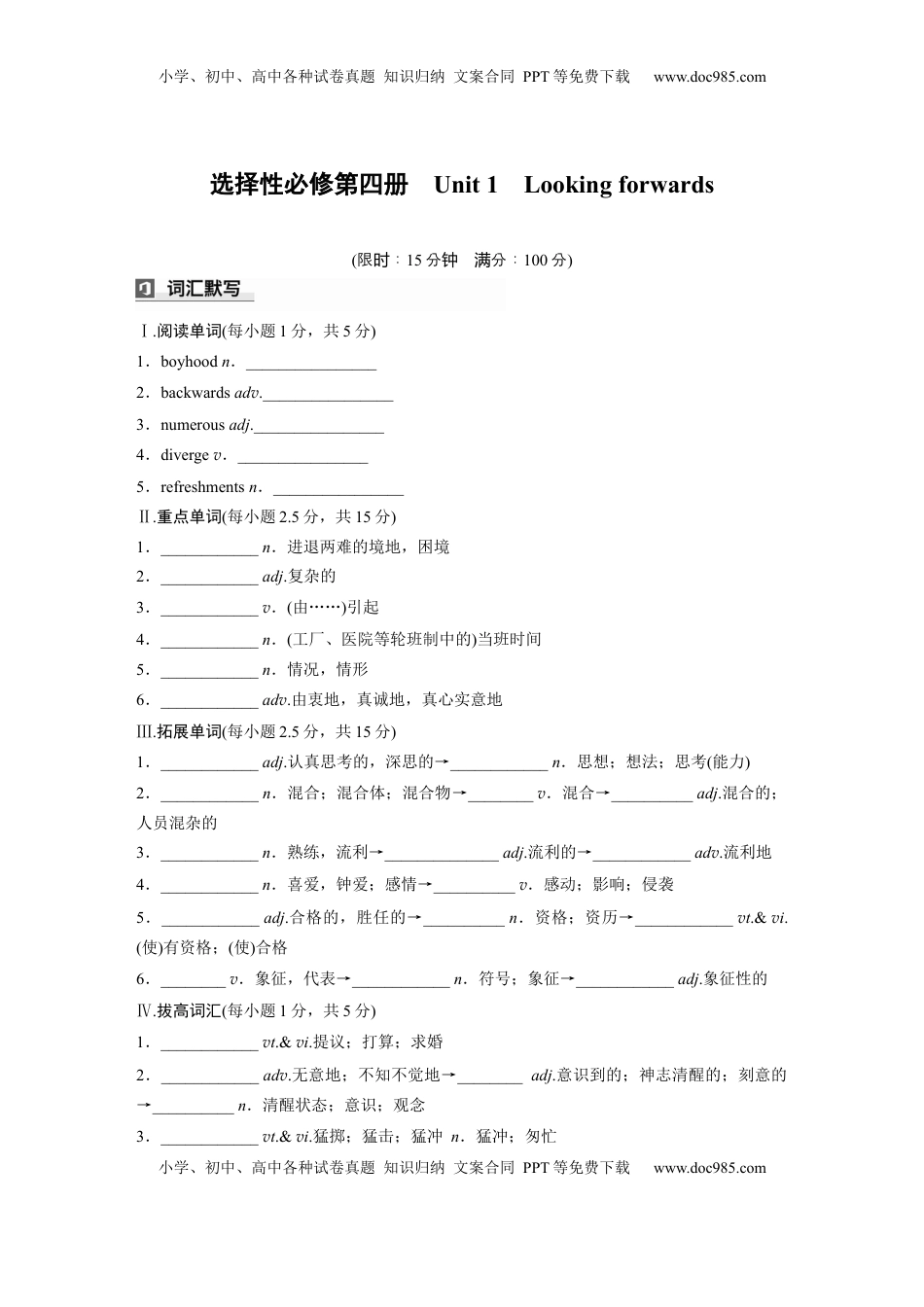 高考英语复习  选择性必修第四册　Unit 1　Looking forwards (3).docx