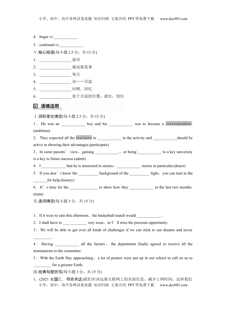高考英语复习  选择性必修第四册　Unit 1　Looking forwards (3).docx