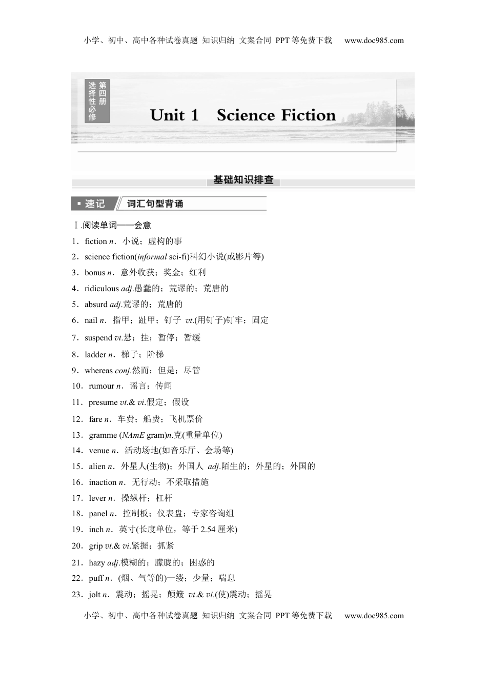 高考英语复习  选择性必修第四册　Unit 1　Science Fiction.docx