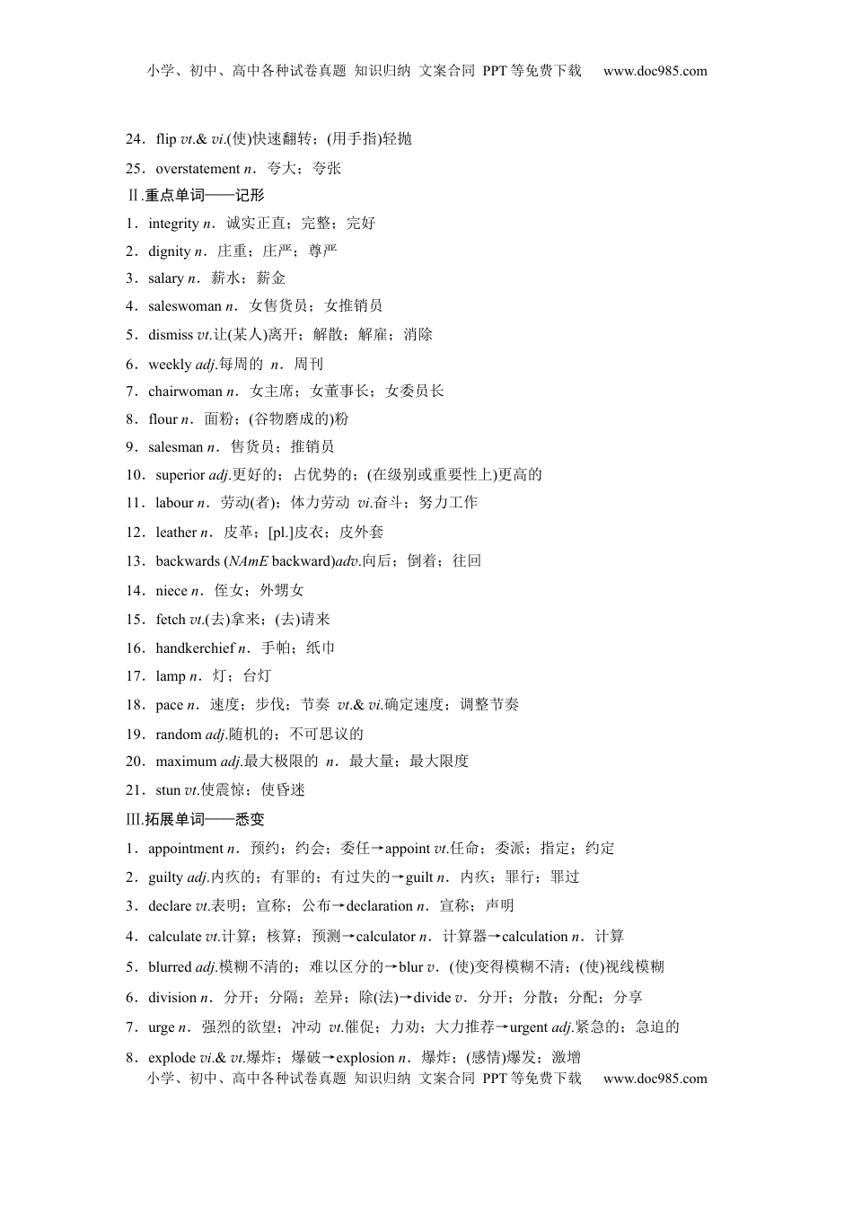 高考英语复习  选择性必修第四册　Unit 1　Science Fiction.docx