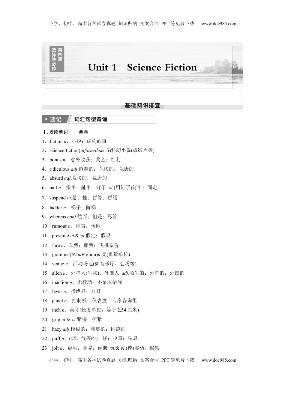 高考英语复习  选择性必修第四册　Unit 1　Science Fiction (1).docx