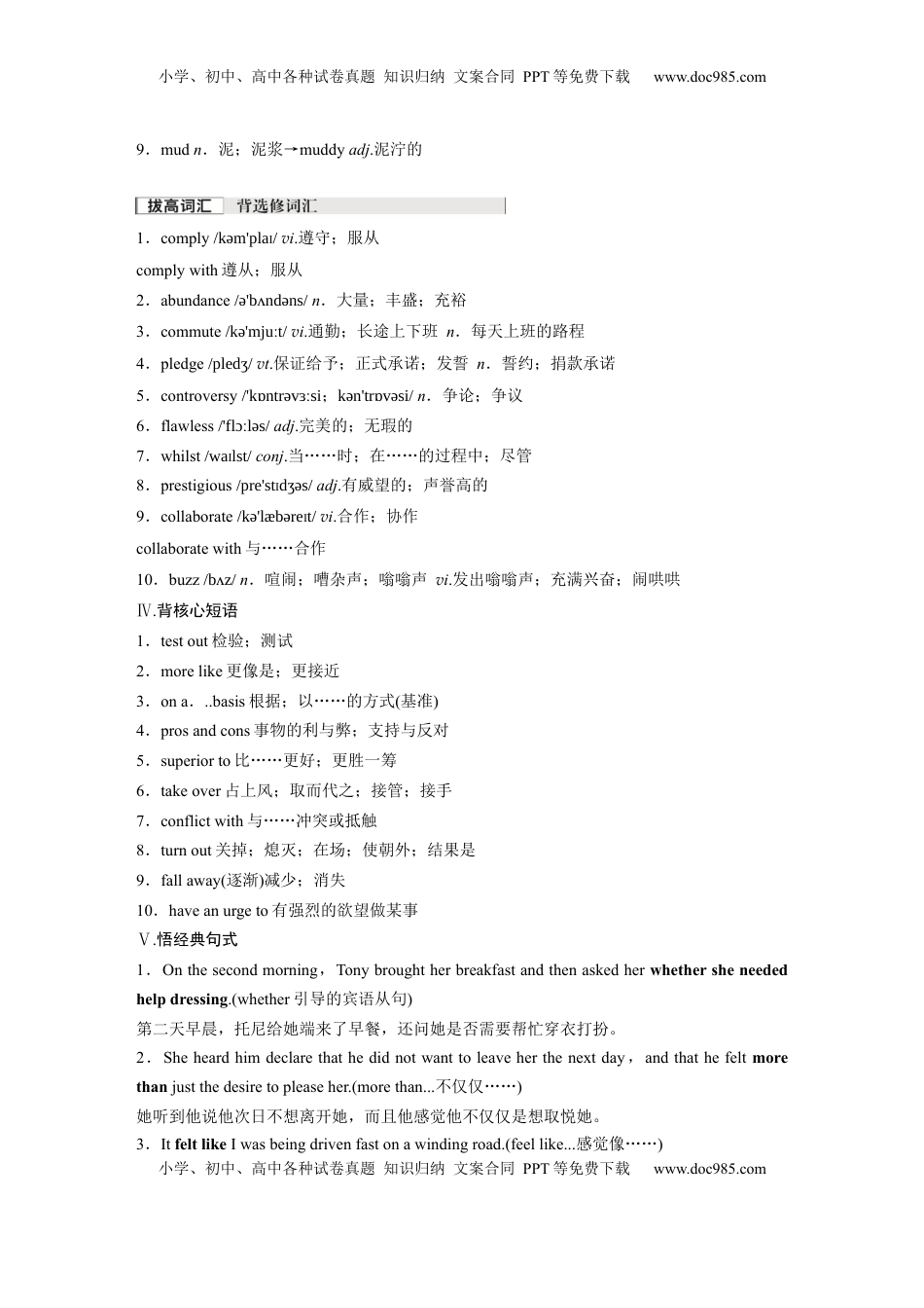 高考英语复习  选择性必修第四册　Unit 1　Science Fiction (1).docx