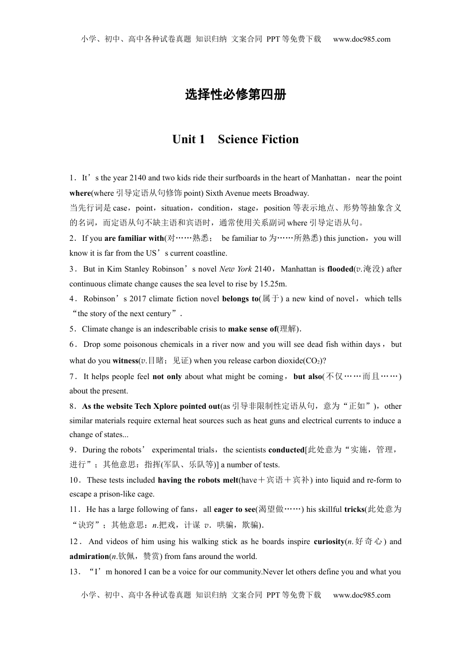 高考英语复习  选择性必修第四册　Unit 1　Science Fiction (3).docx