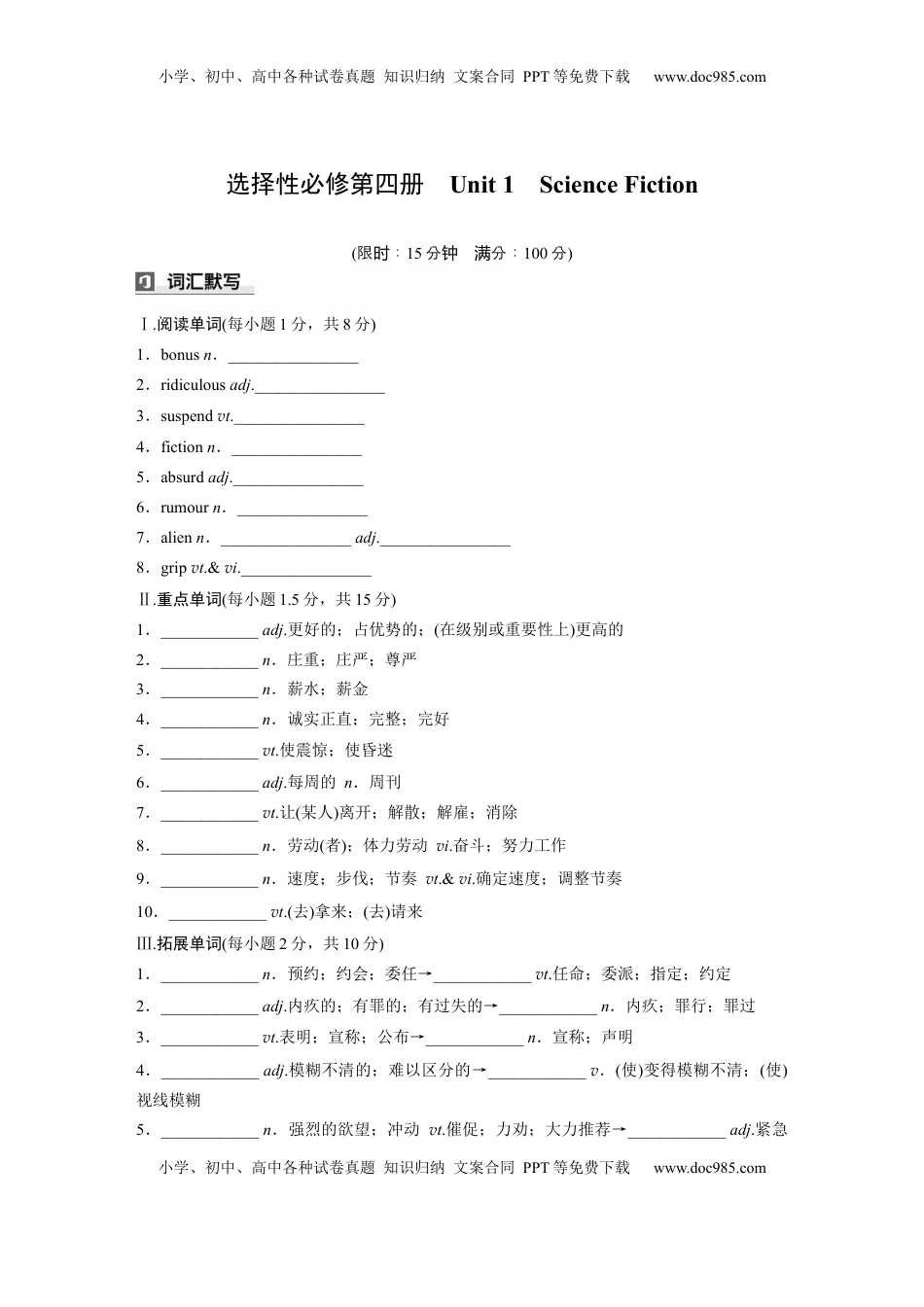 高考英语复习  选择性必修第四册　Unit 1　Science Fiction (4).docx