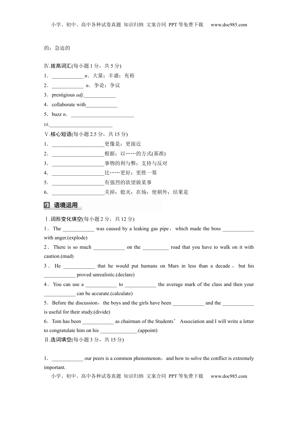 高考英语复习  选择性必修第四册　Unit 1　Science Fiction (4).docx