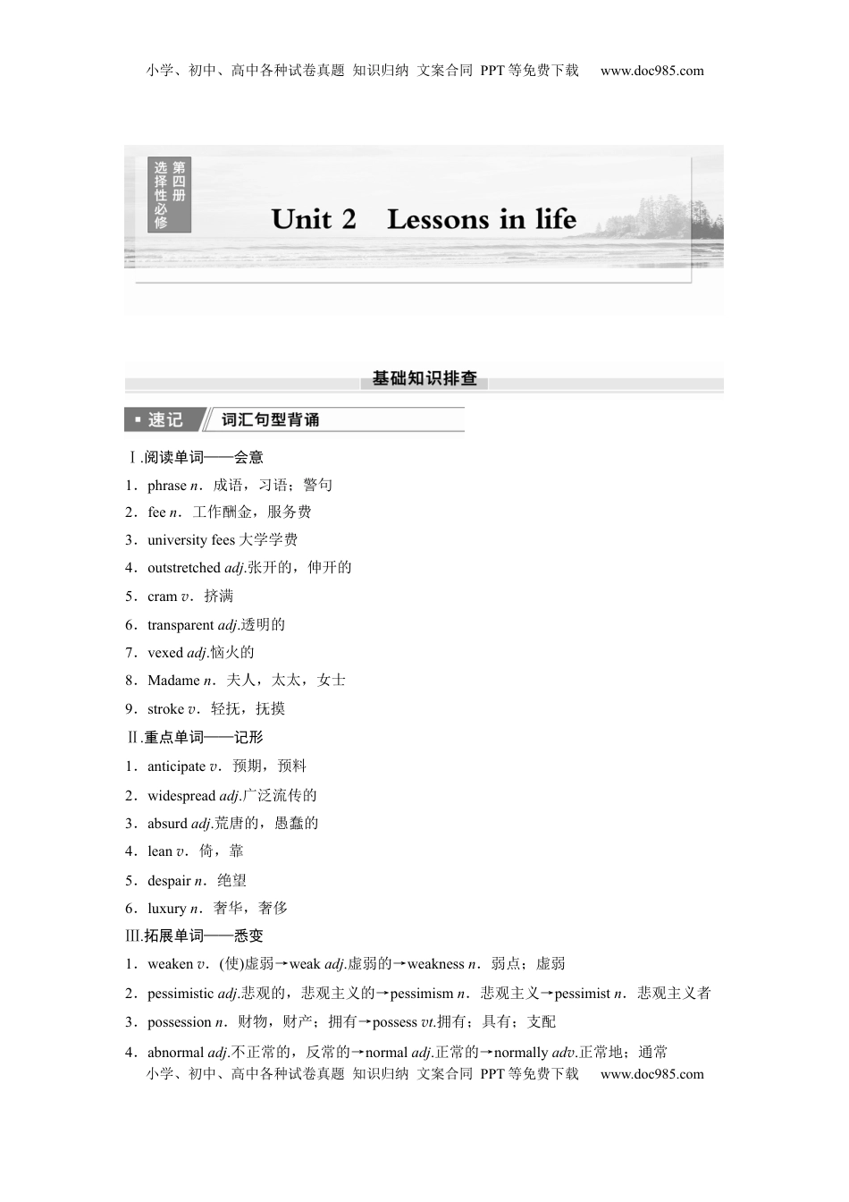 高考英语复习  选择性必修第四册　Unit 2   Lessons in life.docx