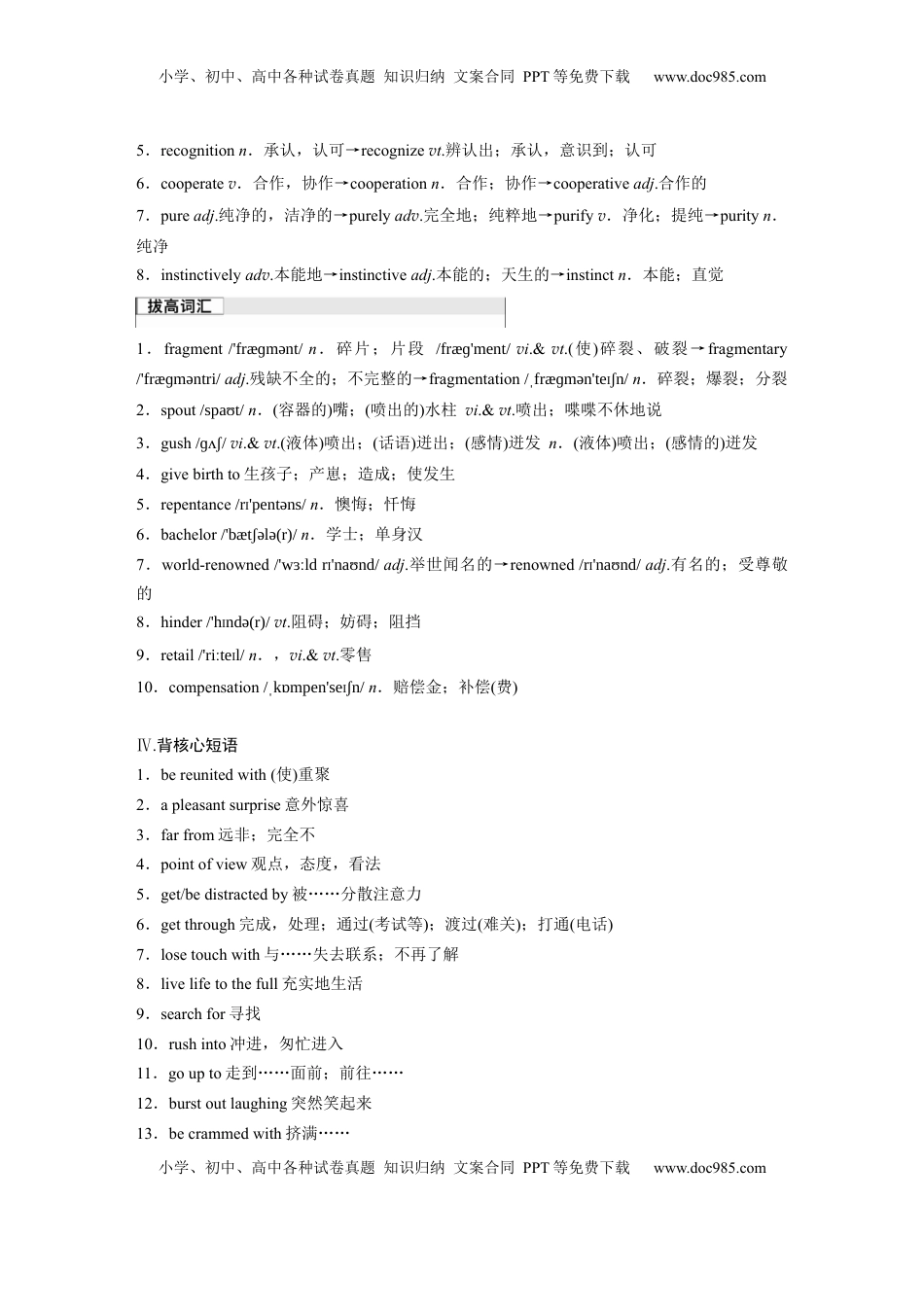 高考英语复习  选择性必修第四册　Unit 2   Lessons in life.docx