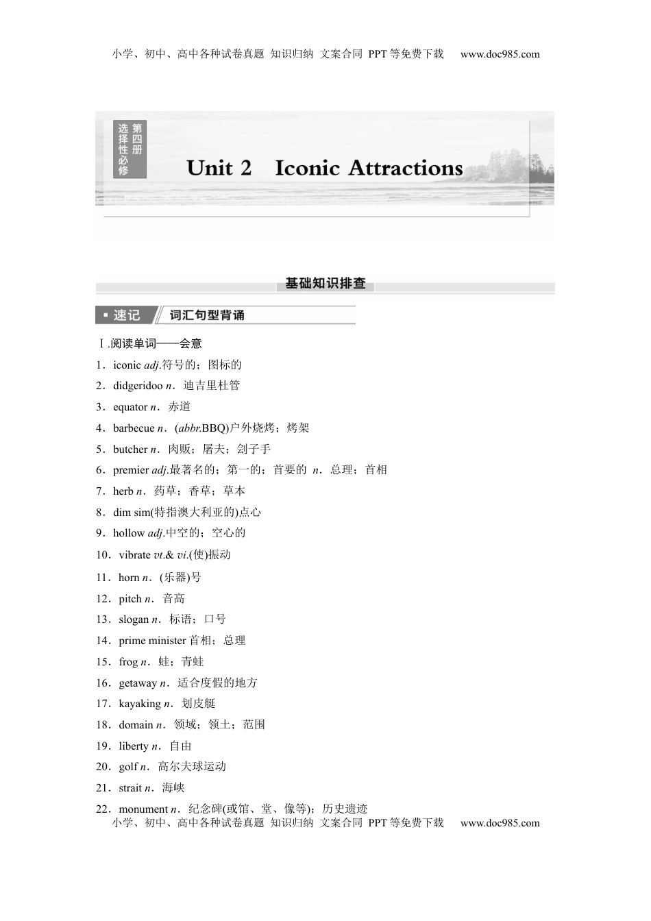 高考英语复习  选择性必修第四册　Unit 2　Iconic Attractions.docx