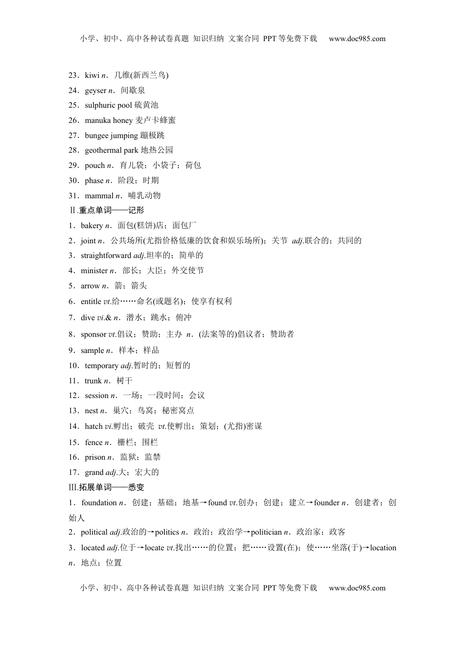 高考英语复习  选择性必修第四册　Unit 2　Iconic Attractions.docx