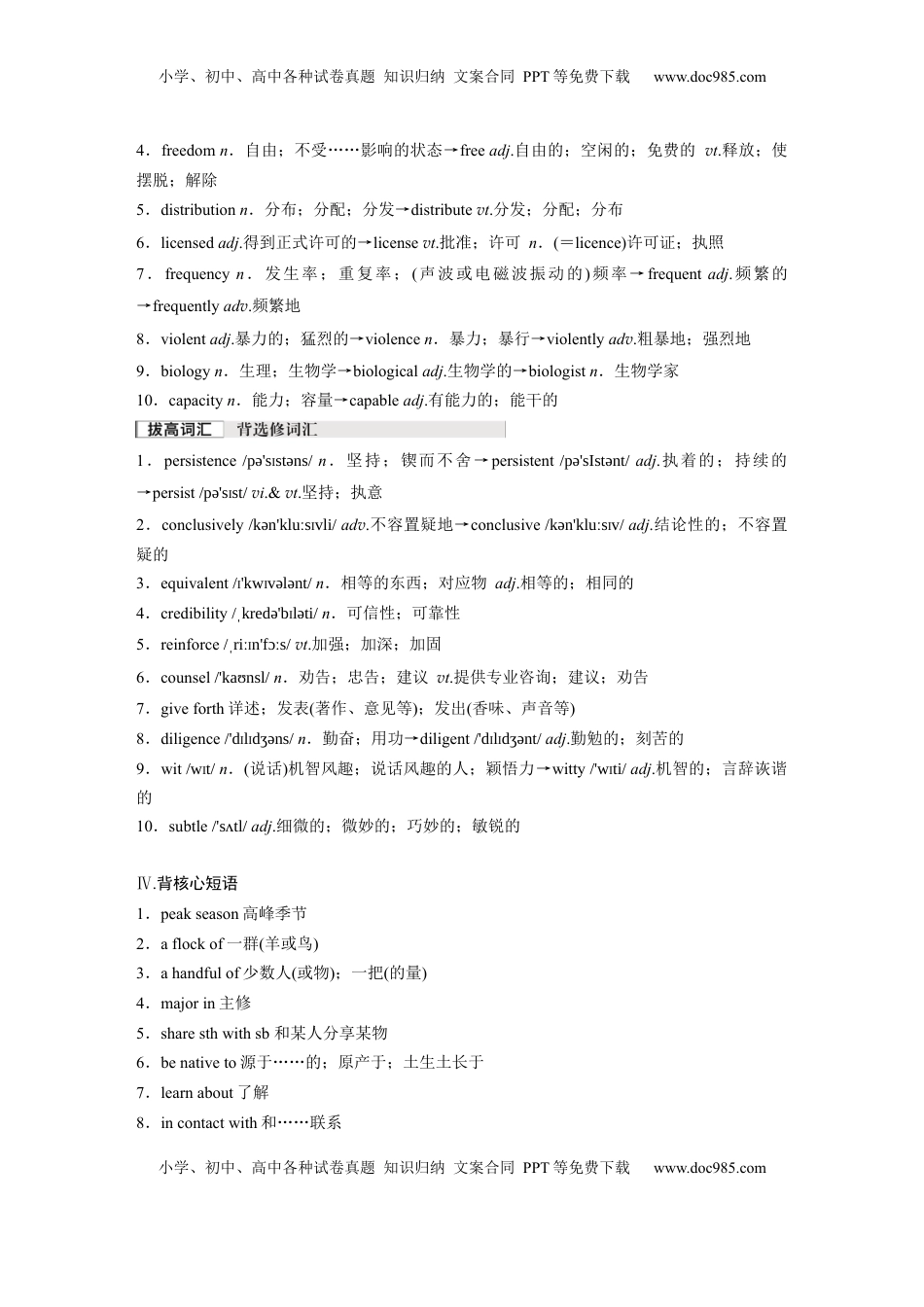 高考英语复习  选择性必修第四册　Unit 2　Iconic Attractions.docx