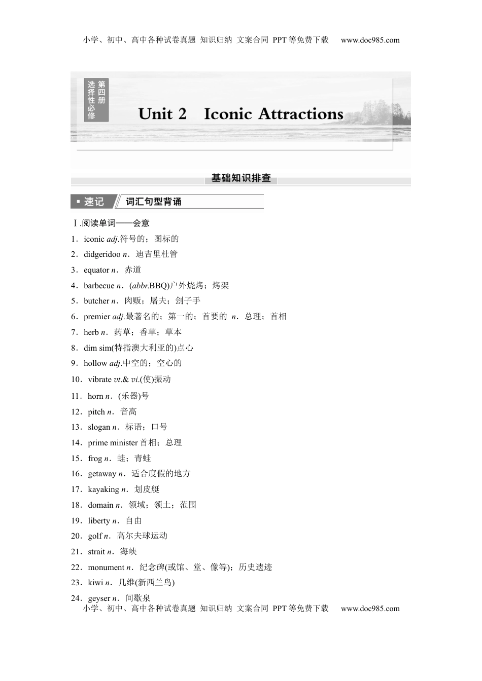 高考英语复习  选择性必修第四册　Unit 2　Iconic Attractions (1).docx