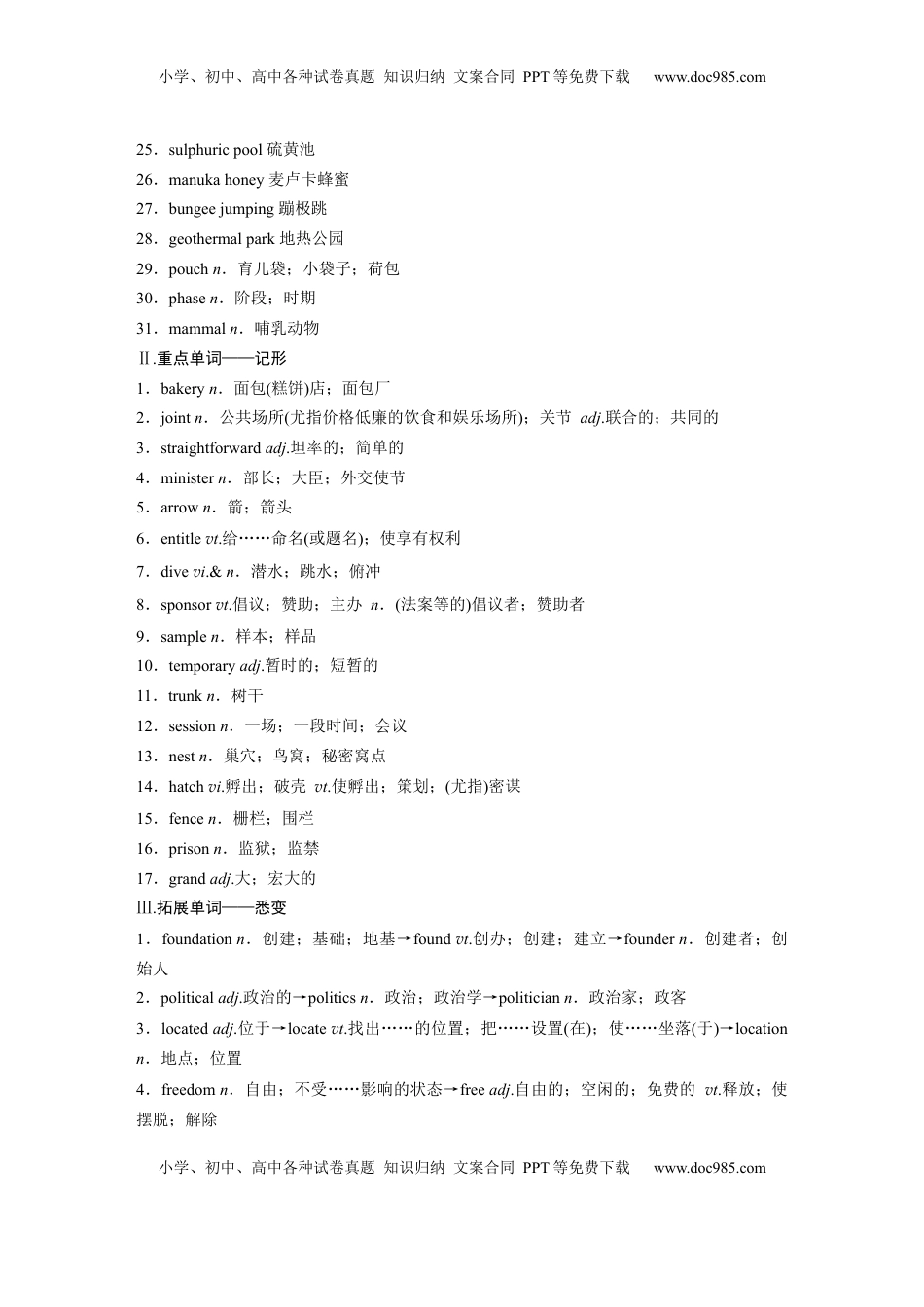 高考英语复习  选择性必修第四册　Unit 2　Iconic Attractions (1).docx
