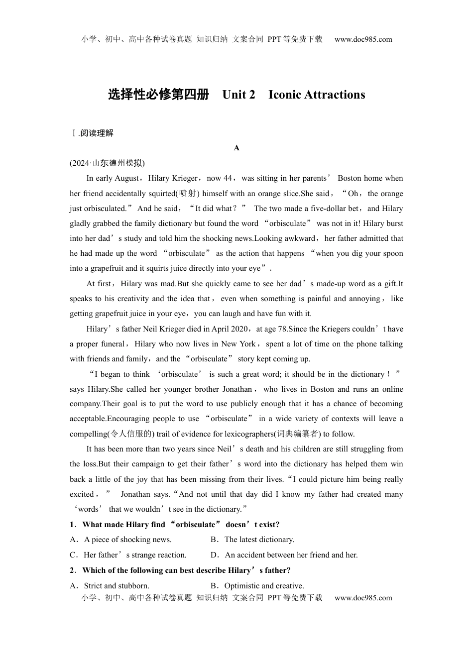 高考英语复习  选择性必修第四册　Unit 2　Iconic Attractions (2).docx