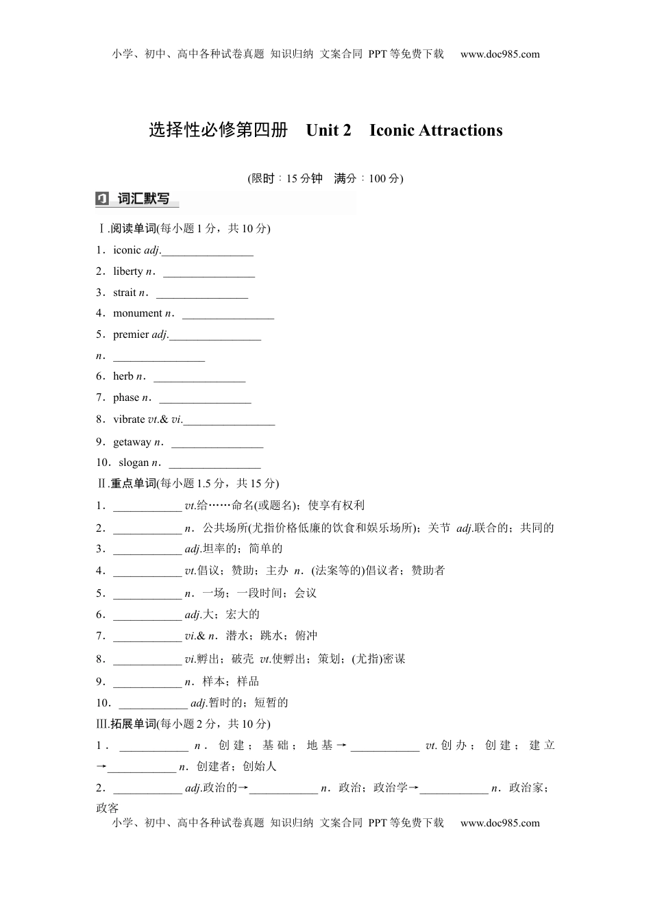 高考英语复习  选择性必修第四册　Unit 2　Iconic Attractions (4).docx