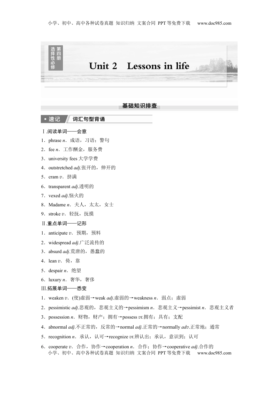 高考英语复习  选择性必修第四册　Unit 2　Lessons in life.docx