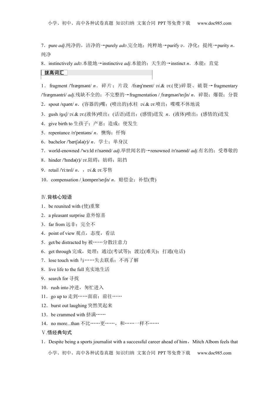 高考英语复习  选择性必修第四册　Unit 2　Lessons in life.docx