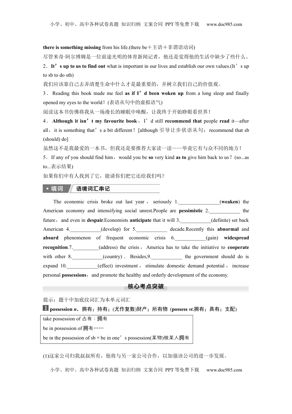 高考英语复习  选择性必修第四册　Unit 2　Lessons in life.docx