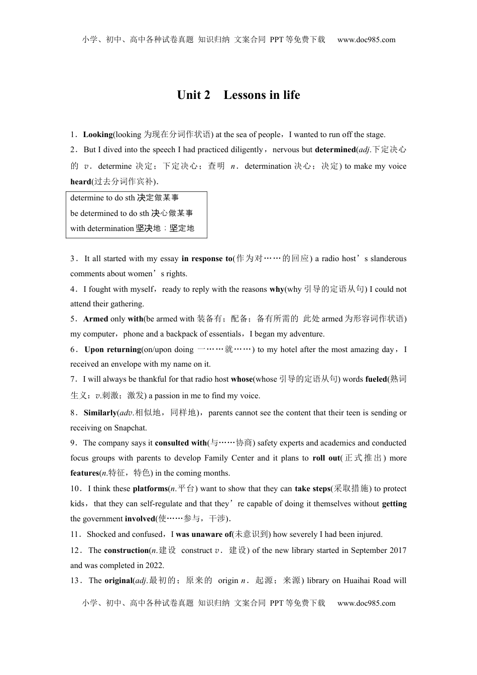 高考英语复习  选择性必修第四册　Unit 2　Lessons in life (2).docx