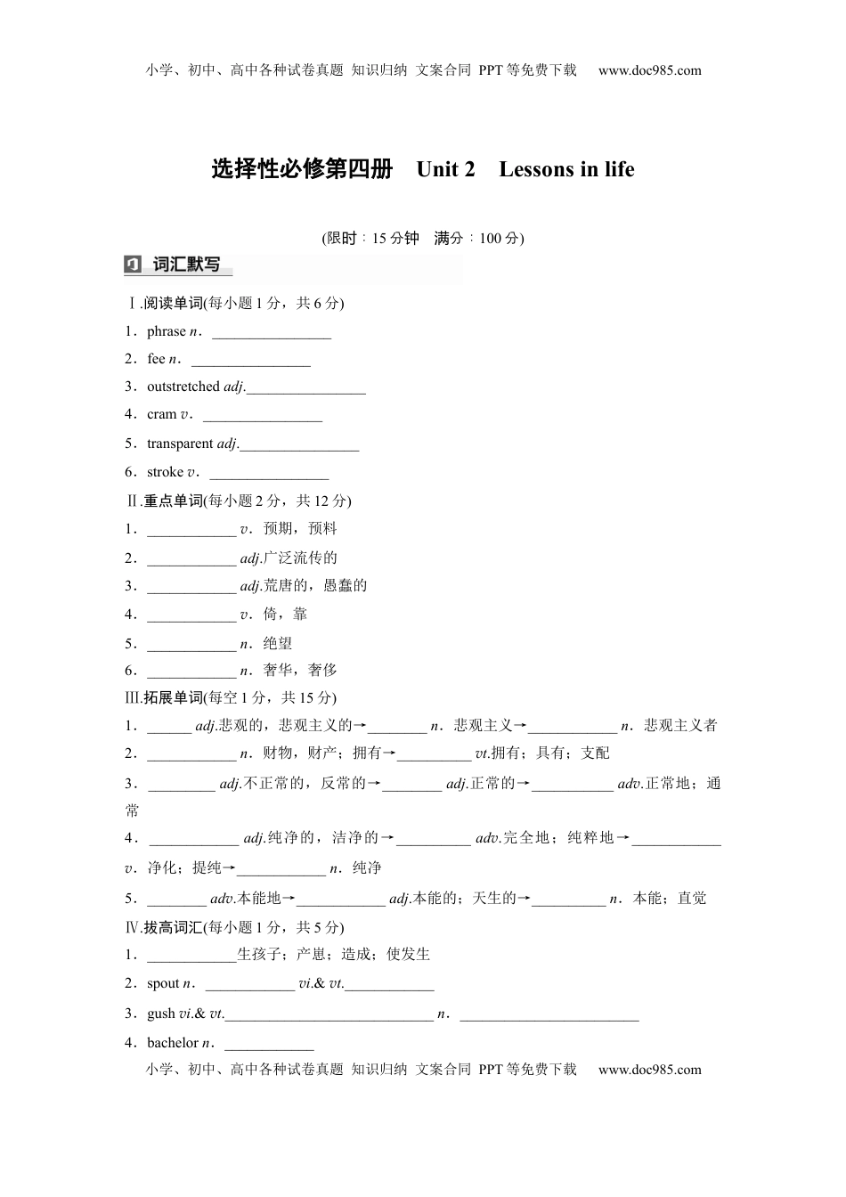 高考英语复习  选择性必修第四册　Unit 2　Lessons in life (3).docx