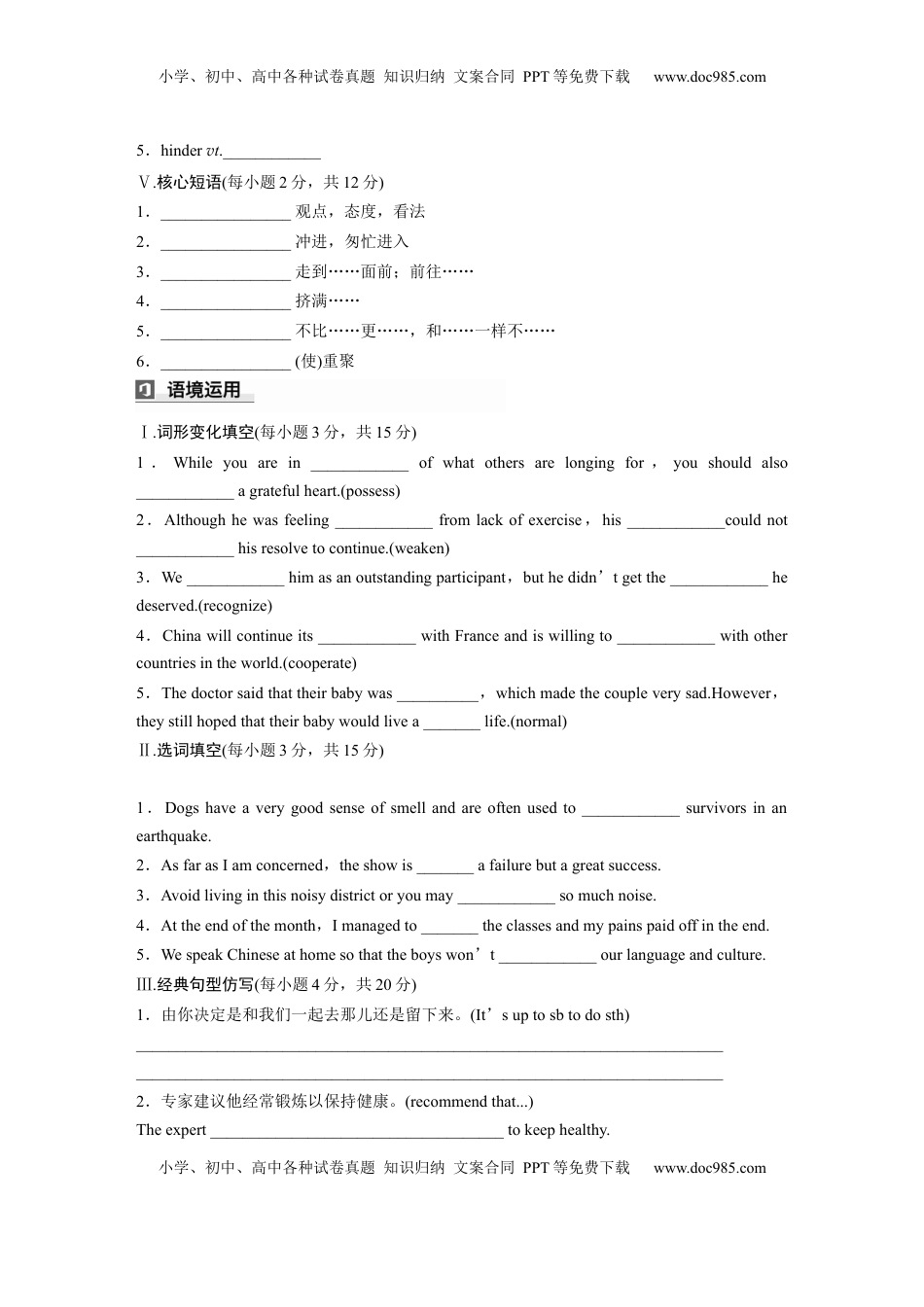 高考英语复习  选择性必修第四册　Unit 2　Lessons in life (3).docx