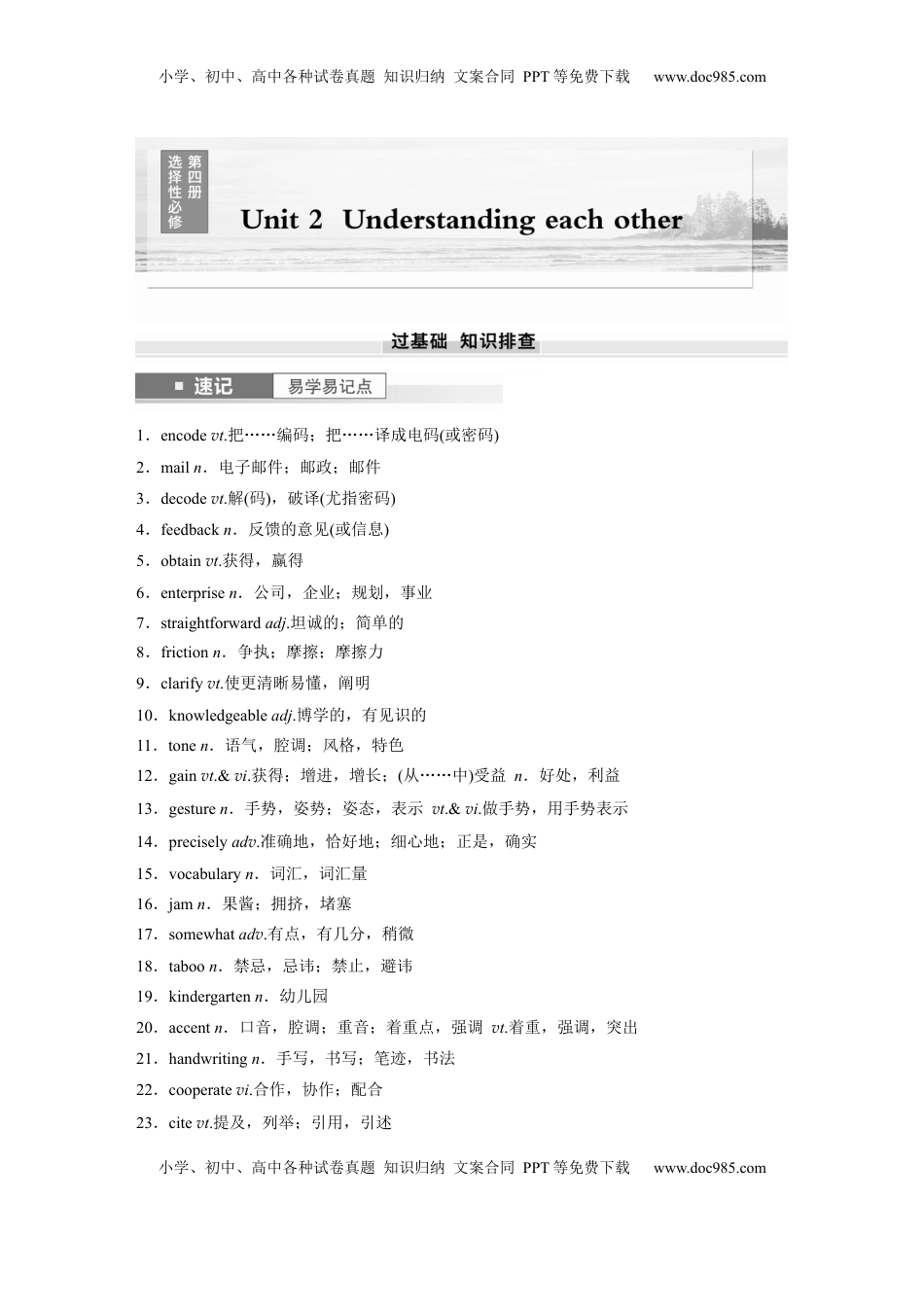 高考英语复习  选择性必修第四册　Unit 2　Understanding each other (1).docx