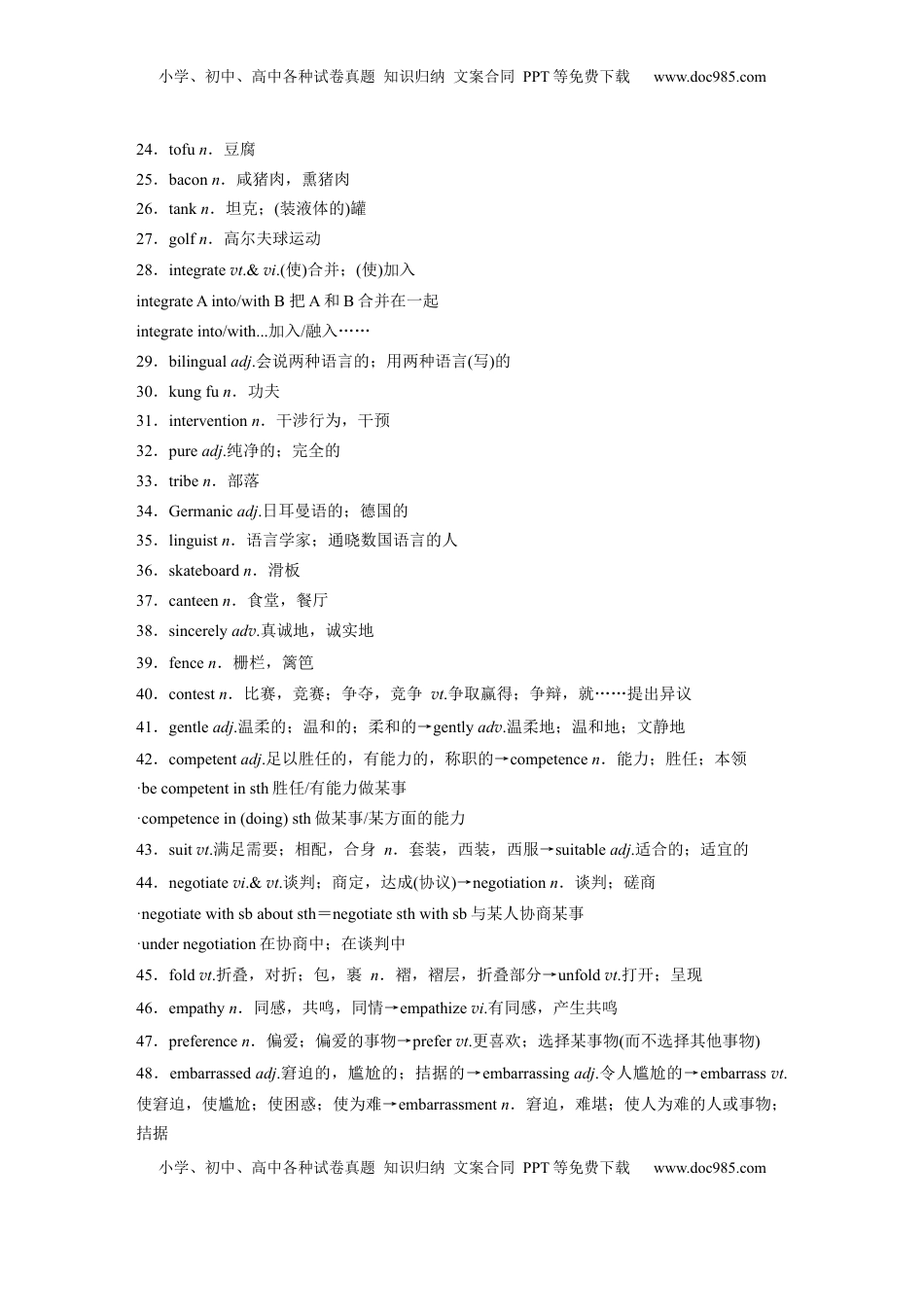 高考英语复习  选择性必修第四册　Unit 2　Understanding each other (1).docx