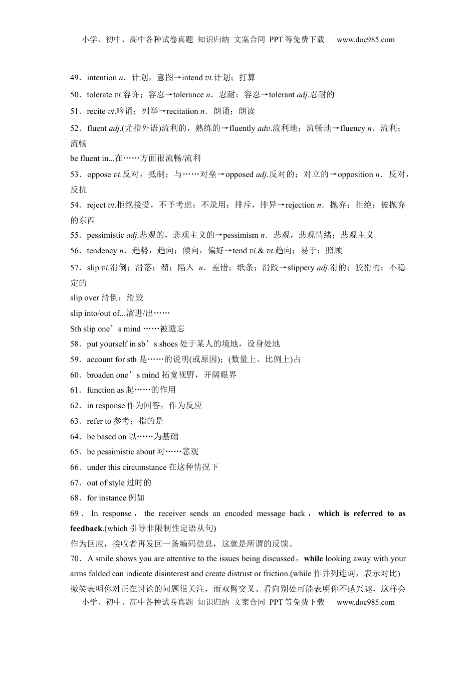 高考英语复习  选择性必修第四册　Unit 2　Understanding each other (1).docx