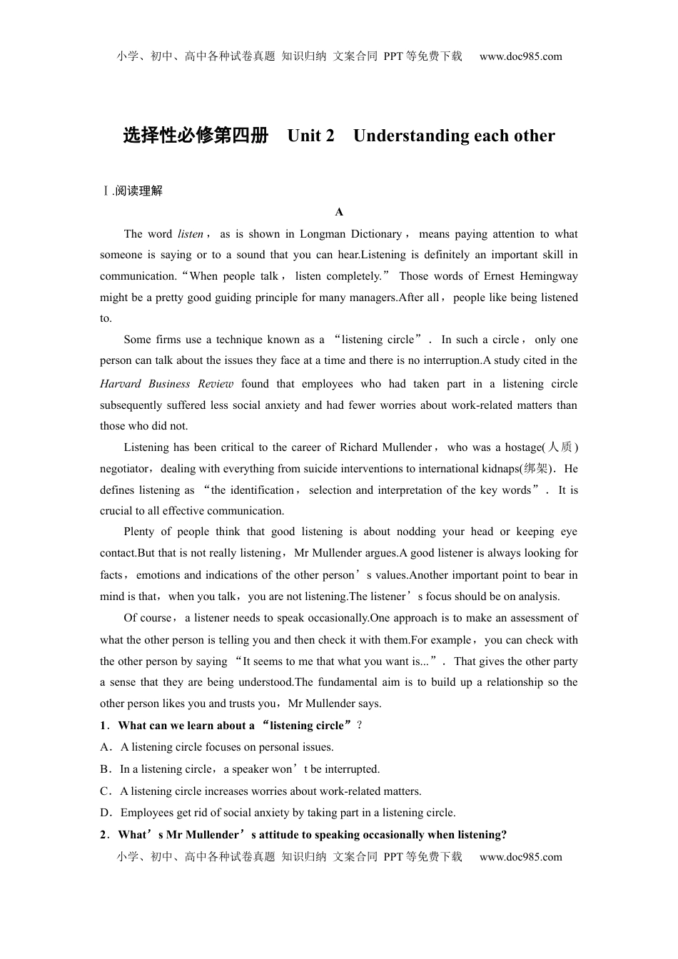 高考英语复习  选择性必修第四册　Unit 2　Understanding each other (2).docx
