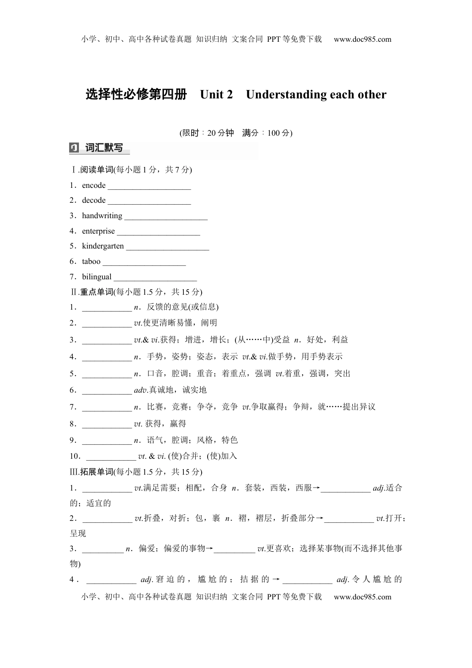 高考英语复习  选择性必修第四册　Unit 2　Understanding each other (3).docx