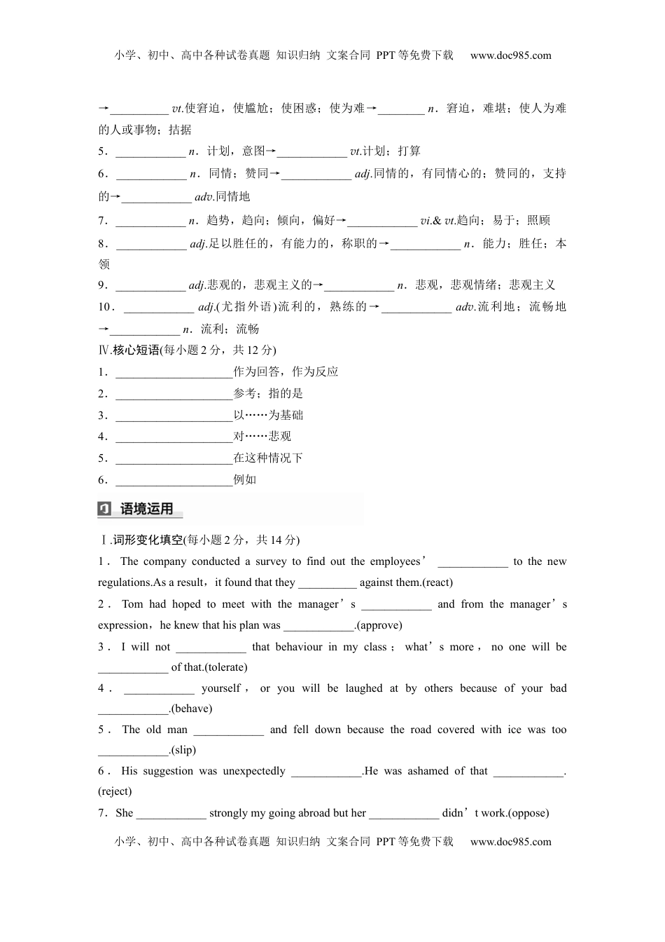 高考英语复习  选择性必修第四册　Unit 2　Understanding each other (3).docx