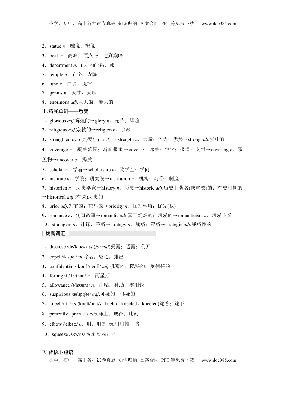 高考英语复习  选择性必修第四册　Unit 3   The world meets China.docx